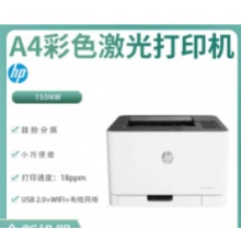 惠普150nw彩色激光打印机