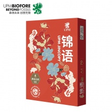 A4锦语复印纸（75克）