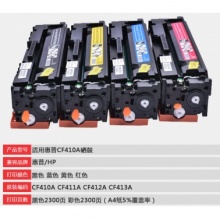 CF410硒鼓