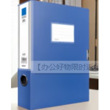 得力55mm档案盒