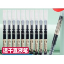 黑 0.5mm直液笔